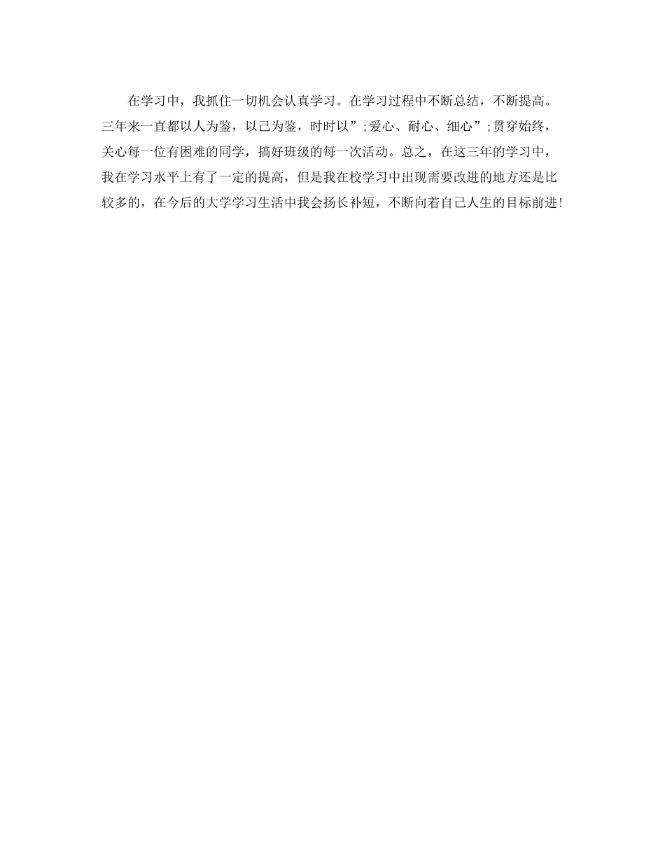 其他方面高中自我评价范文_第2页