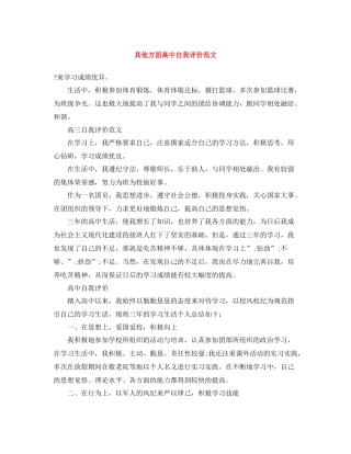 其他方面高中自我评价范文