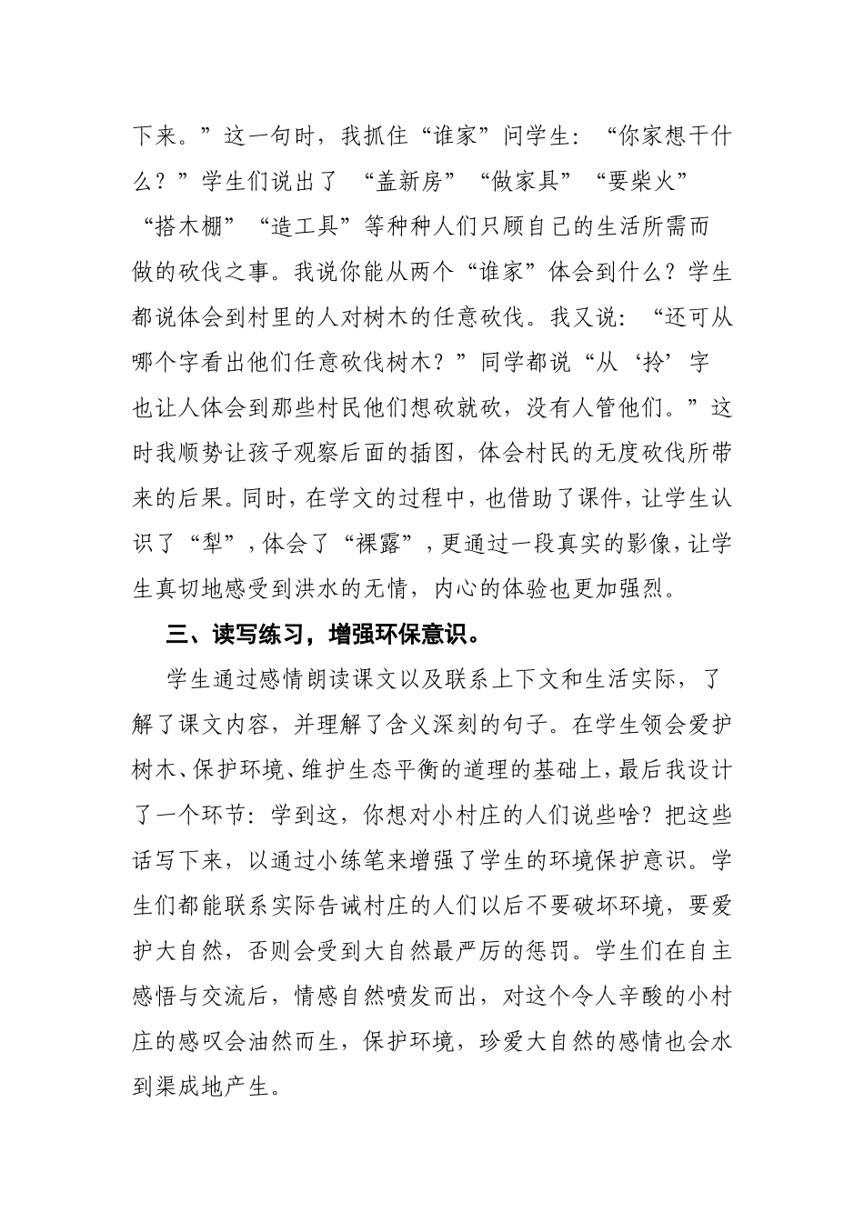 《一个小村庄的故事》教学反思_第2页