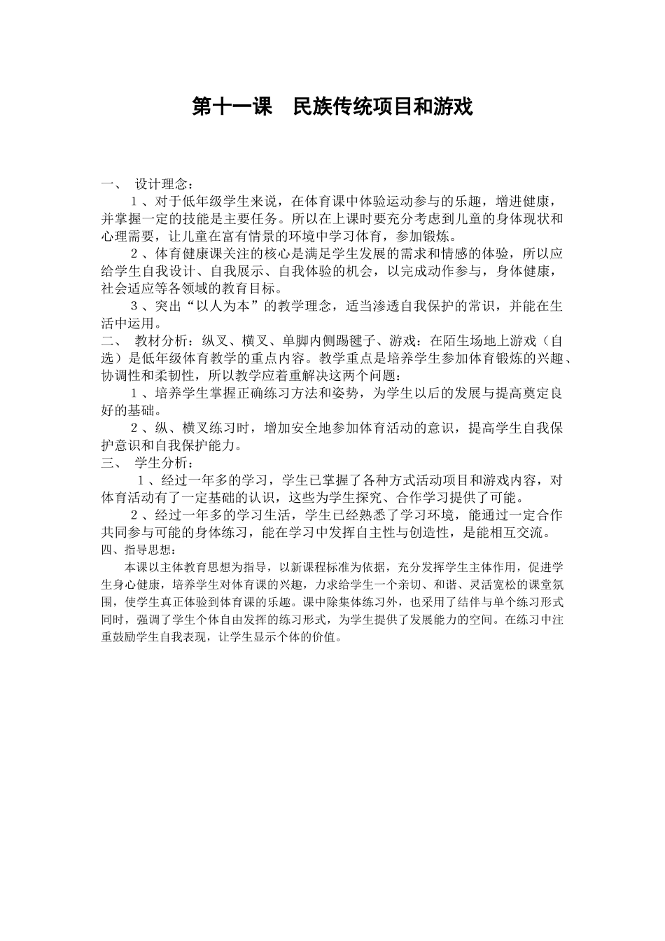 第十一课民族传统项目和游戏_第1页