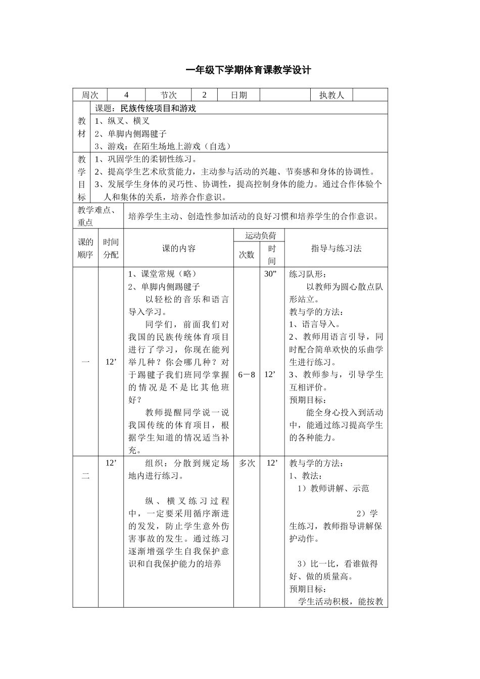 第十一课民族传统项目和游戏_第2页