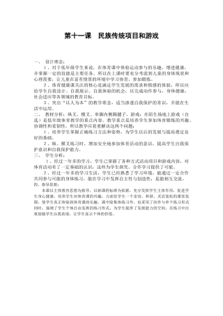 第十一课民族传统项目和游戏