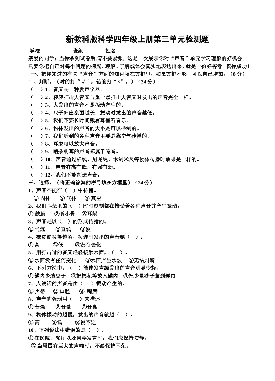 新教科版科学四年级上册第三单元检测题_第1页
