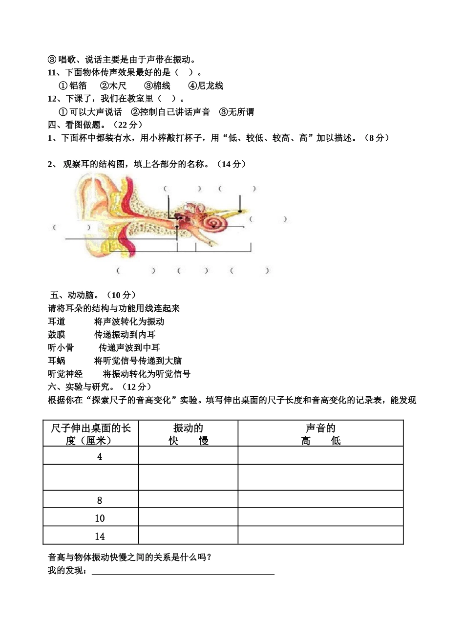 新教科版科学四年级上册第三单元检测题_第2页