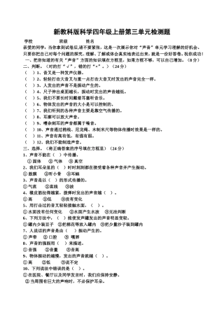 新教科版科学四年级上册第三单元检测题
