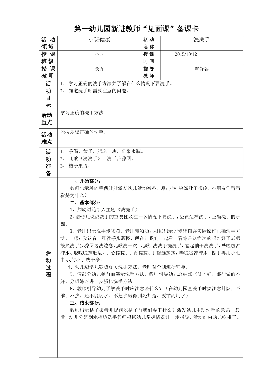 小班健康：洗洗手_第1页