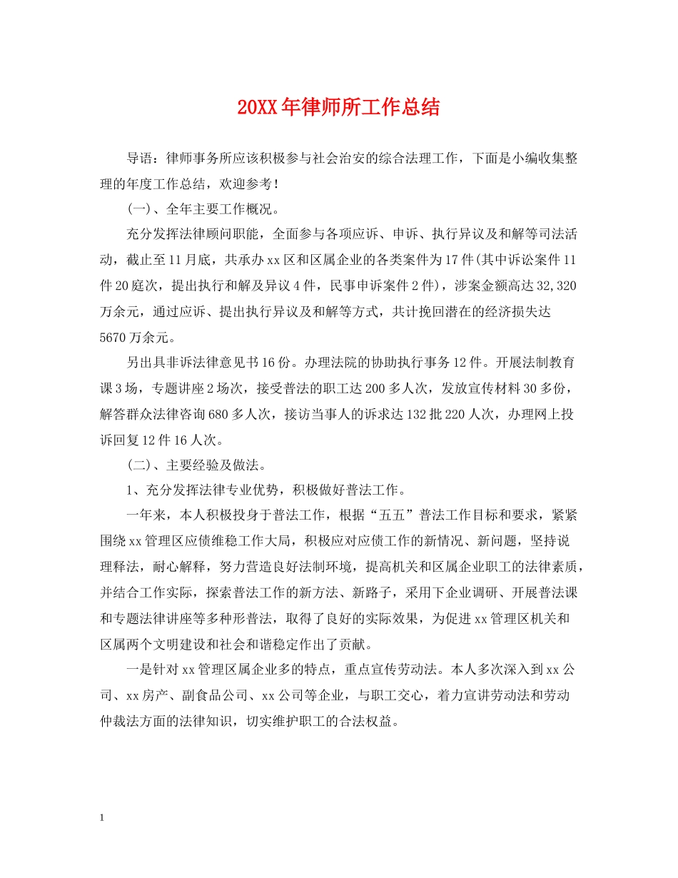 律师所工作总结_第1页