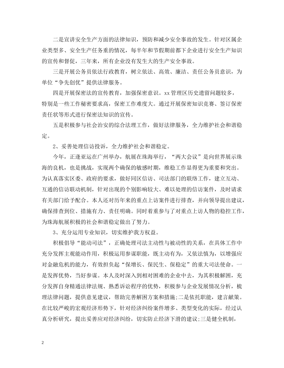 律师所工作总结_第2页