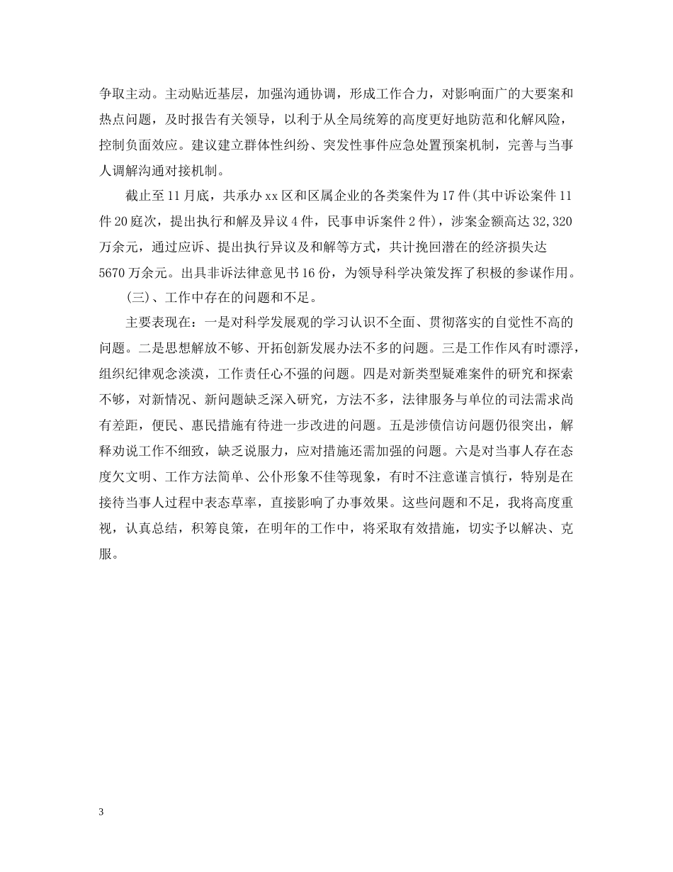 律师所工作总结_第3页