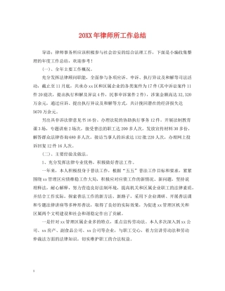 律师所工作总结