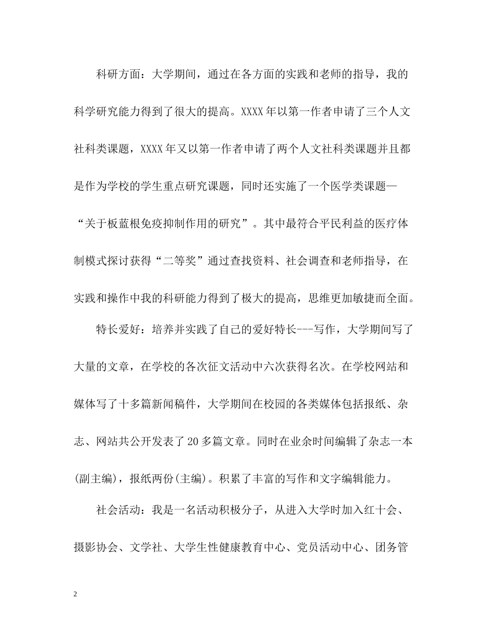 优秀应届大学毕业生的自我评价_第2页