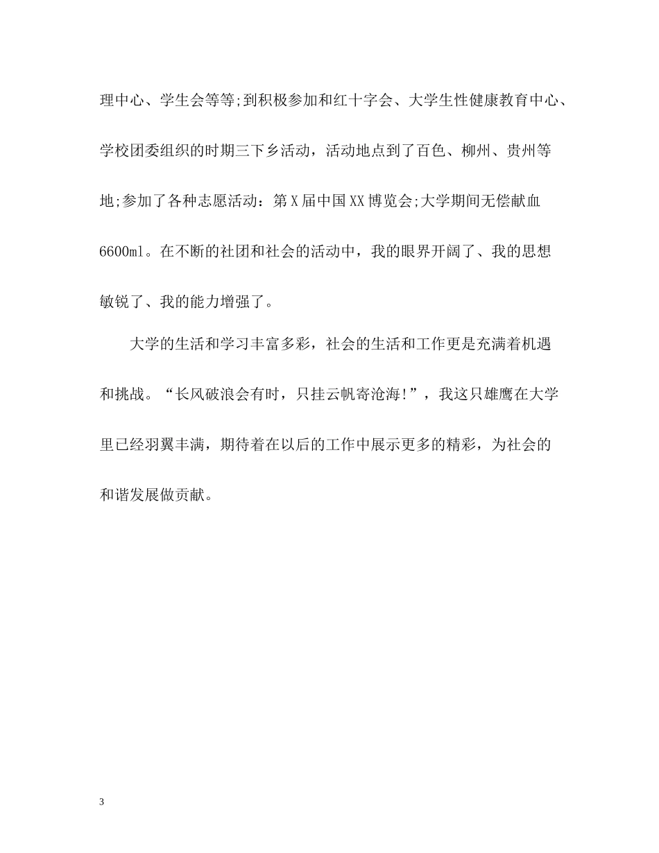 优秀应届大学毕业生的自我评价_第3页