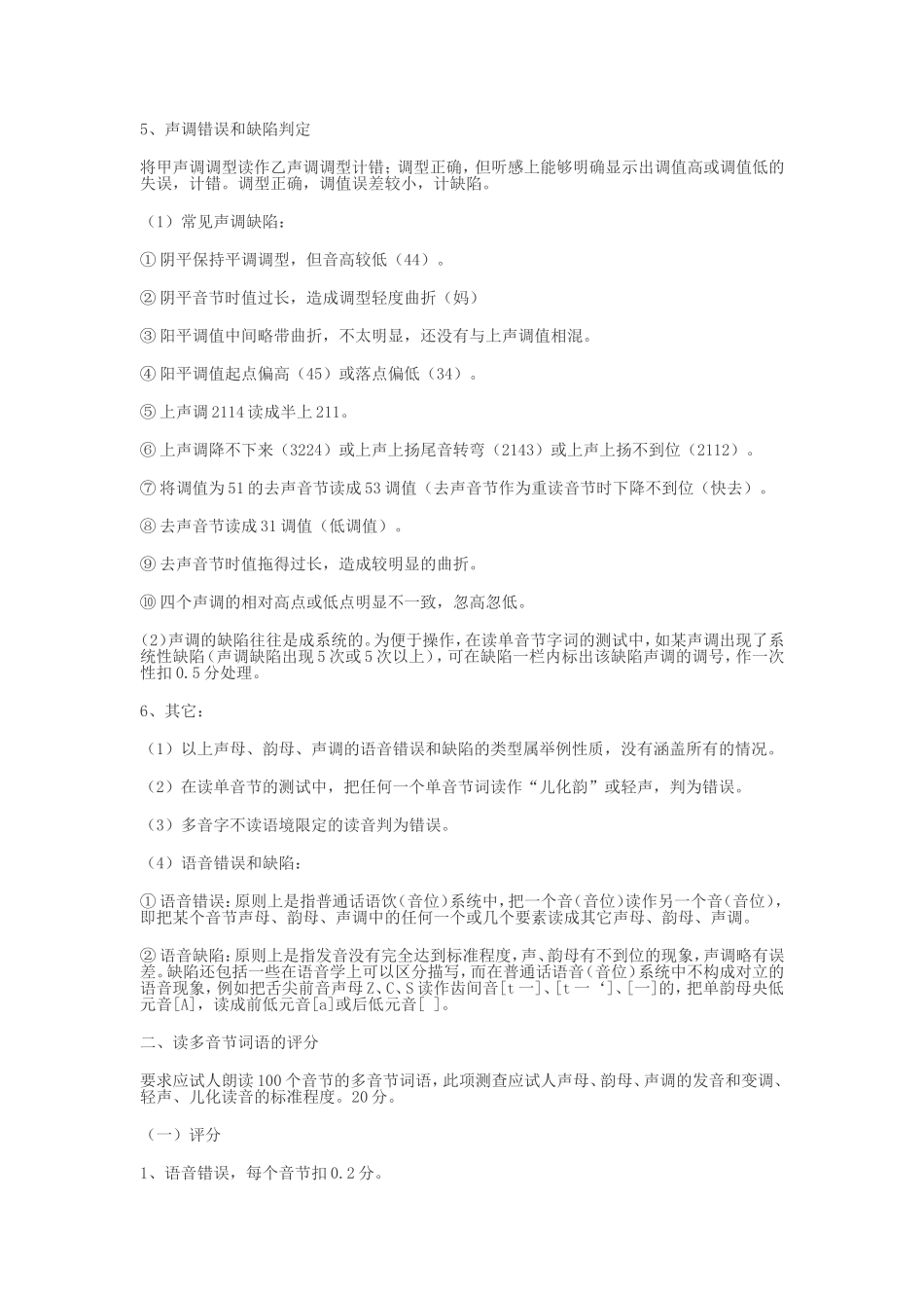 湖南省普通话水平测试评分细则_第3页