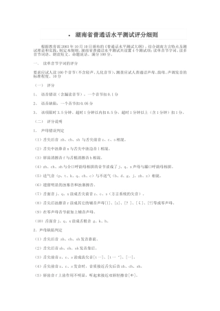 湖南省普通话水平测试评分细则