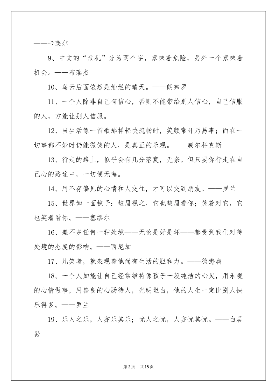 积极心态的名人名言_第2页