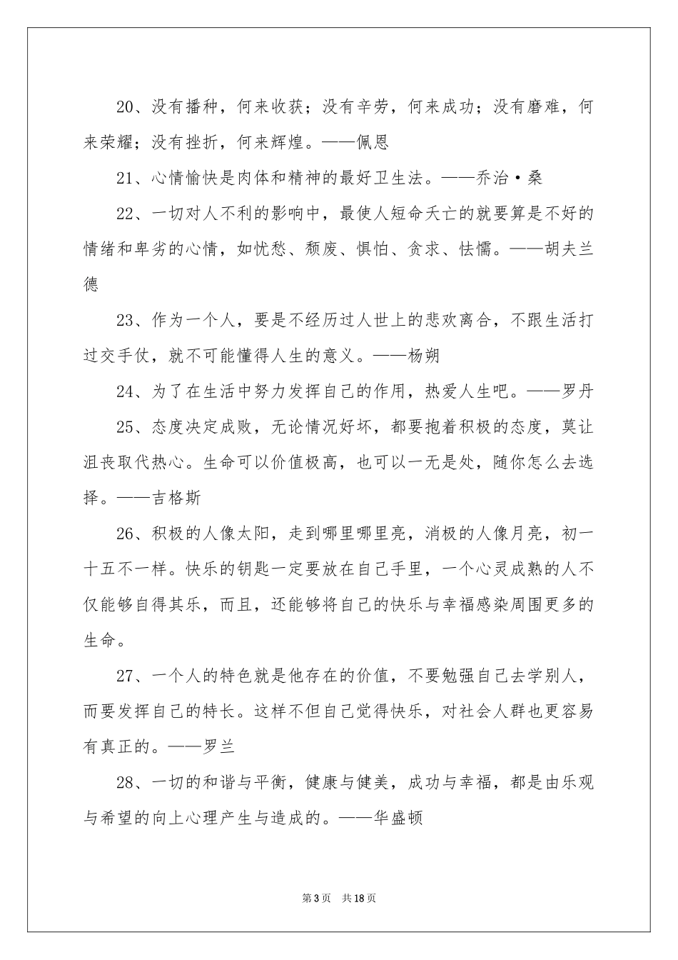 积极心态的名人名言_第3页