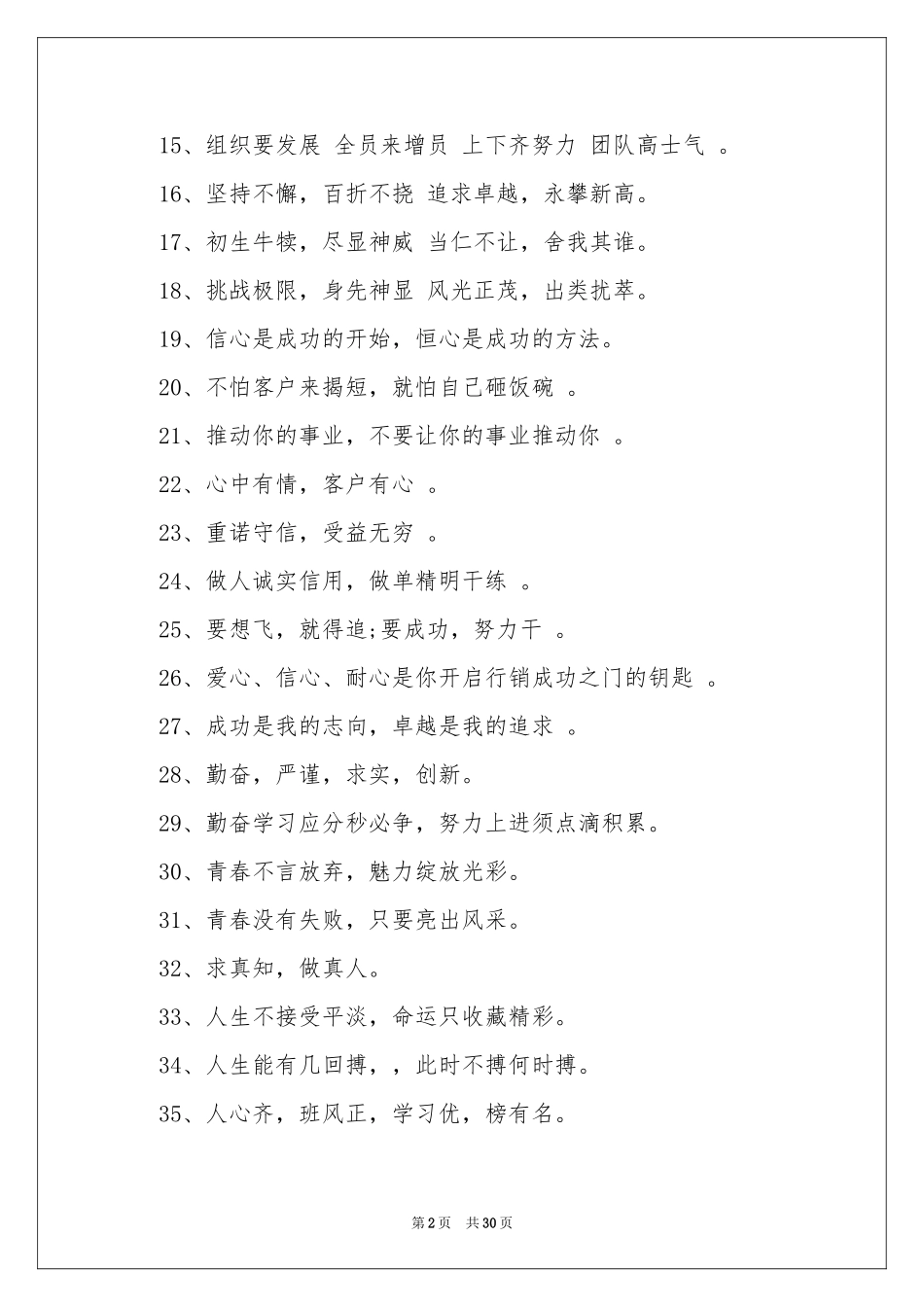 积极向上的口号_第2页