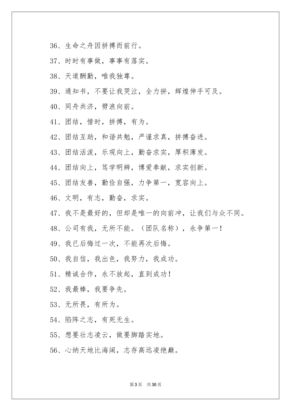 积极向上的口号_第3页