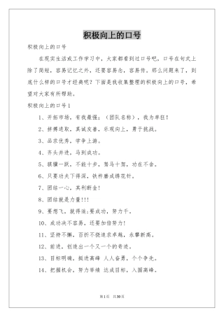 积极向上的口号
