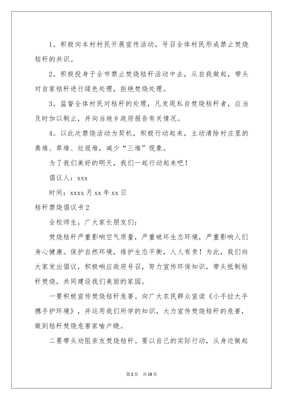 秸秆禁烧倡议书_第2页