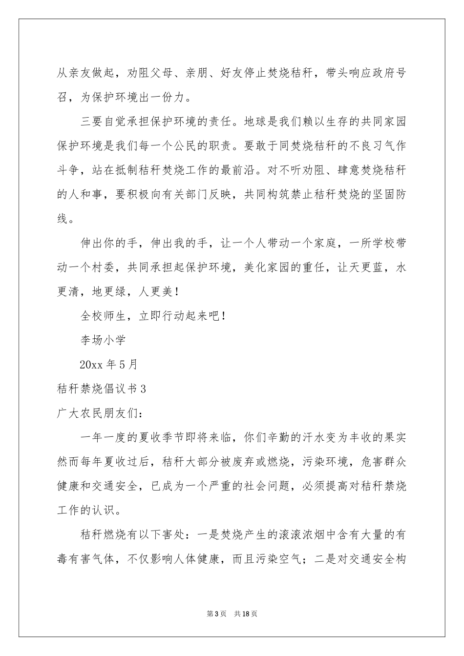 秸秆禁烧倡议书_第3页