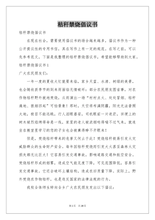 秸秆禁烧倡议书