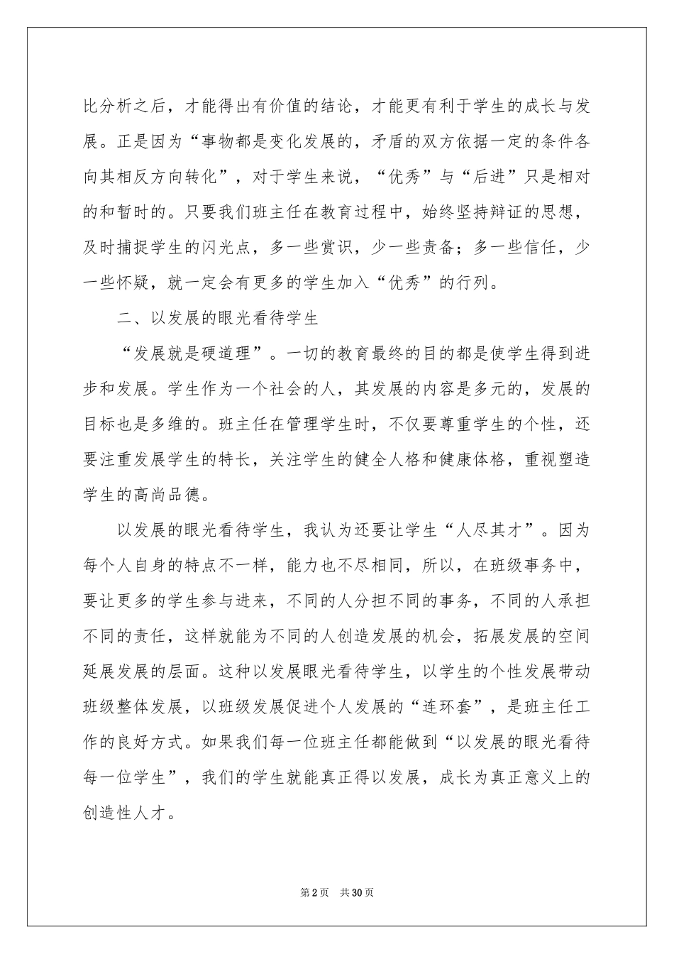 积极心态体会心得_第2页