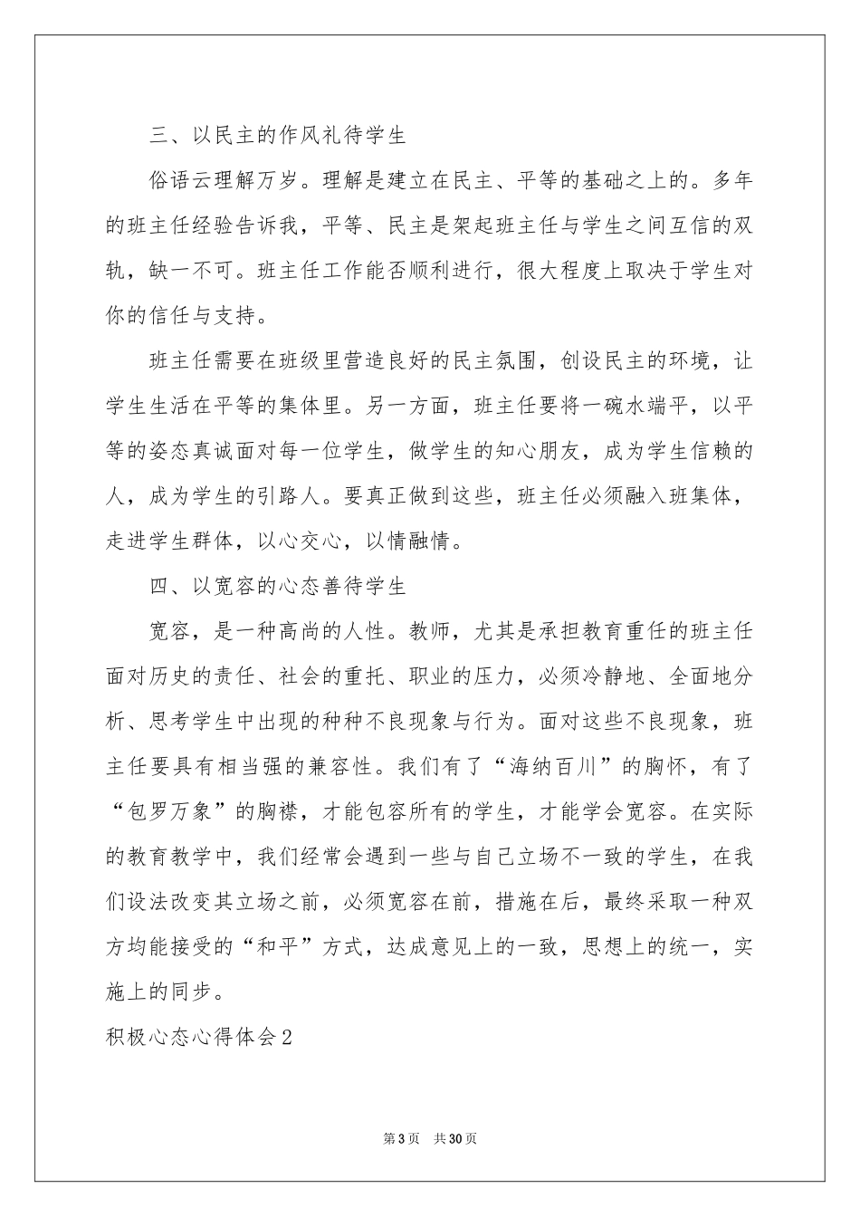 积极心态体会心得_第3页