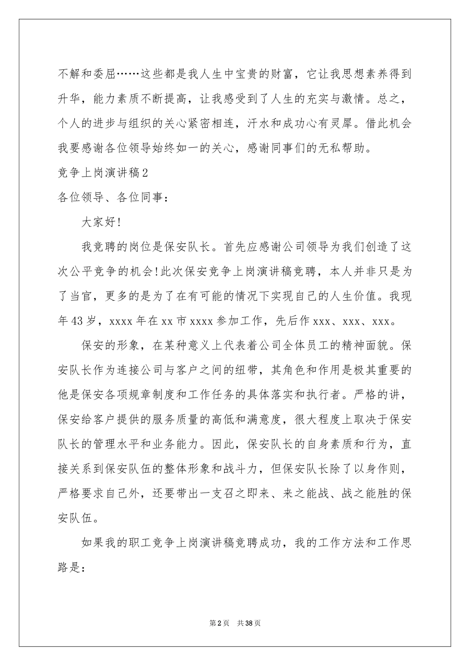 竞争上岗演讲稿_第2页