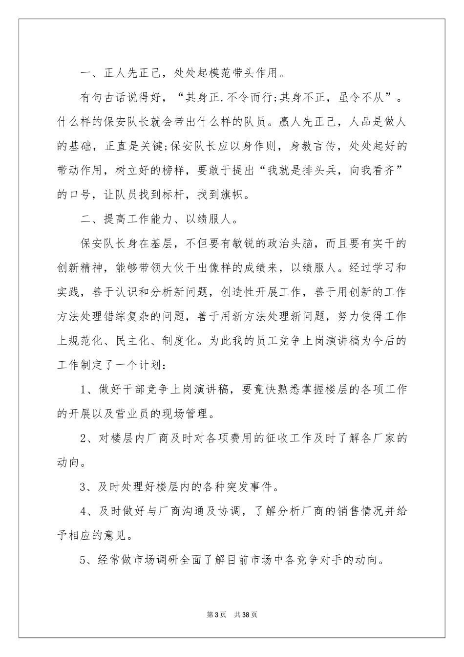 竞争上岗演讲稿_第3页