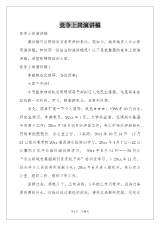 竞争上岗演讲稿