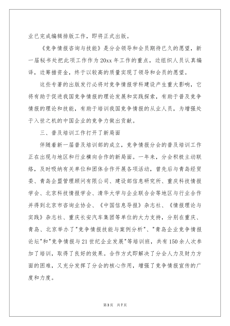 竞争情报分会工作参考总结_第3页