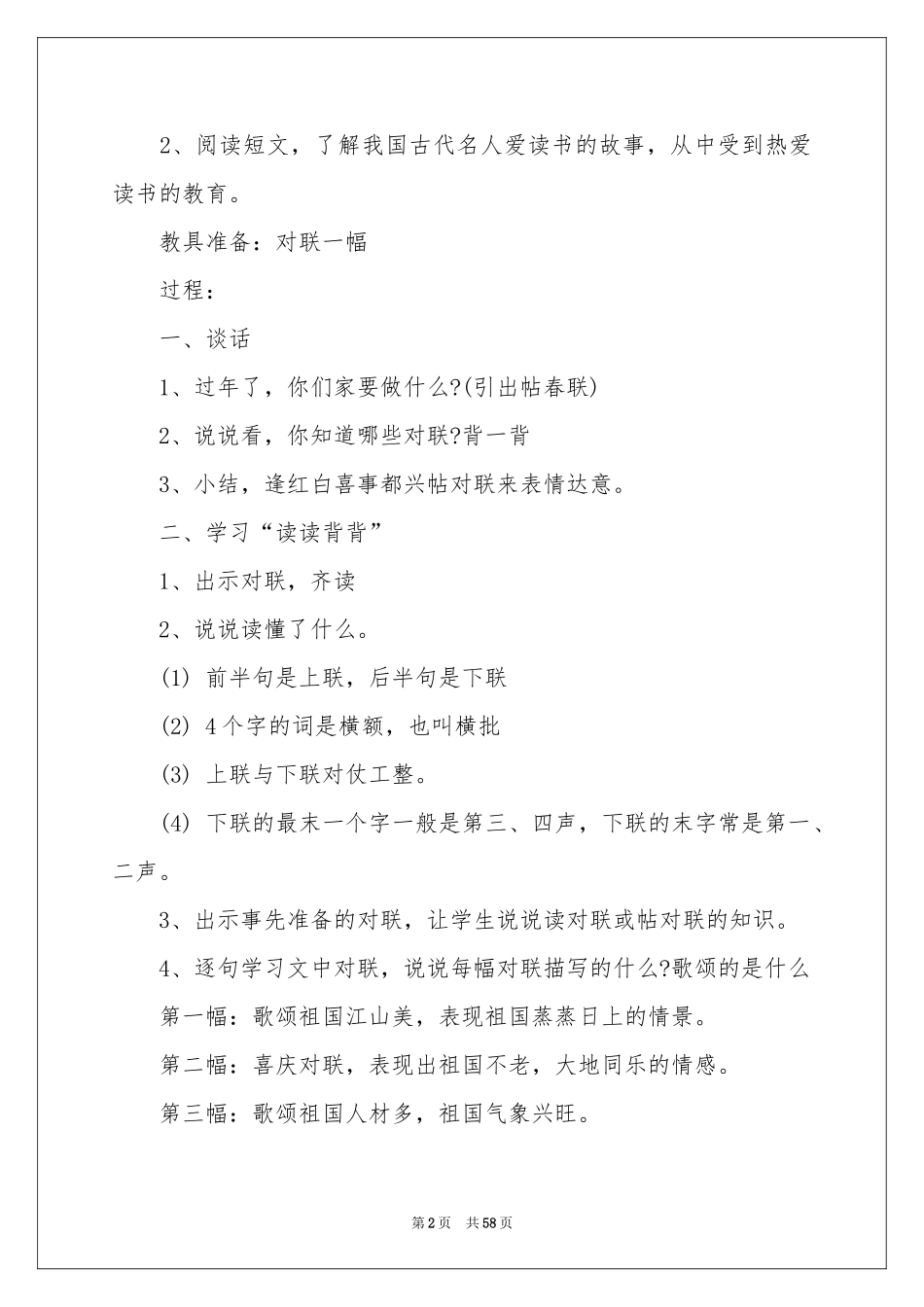 积累运用教学设计_第2页