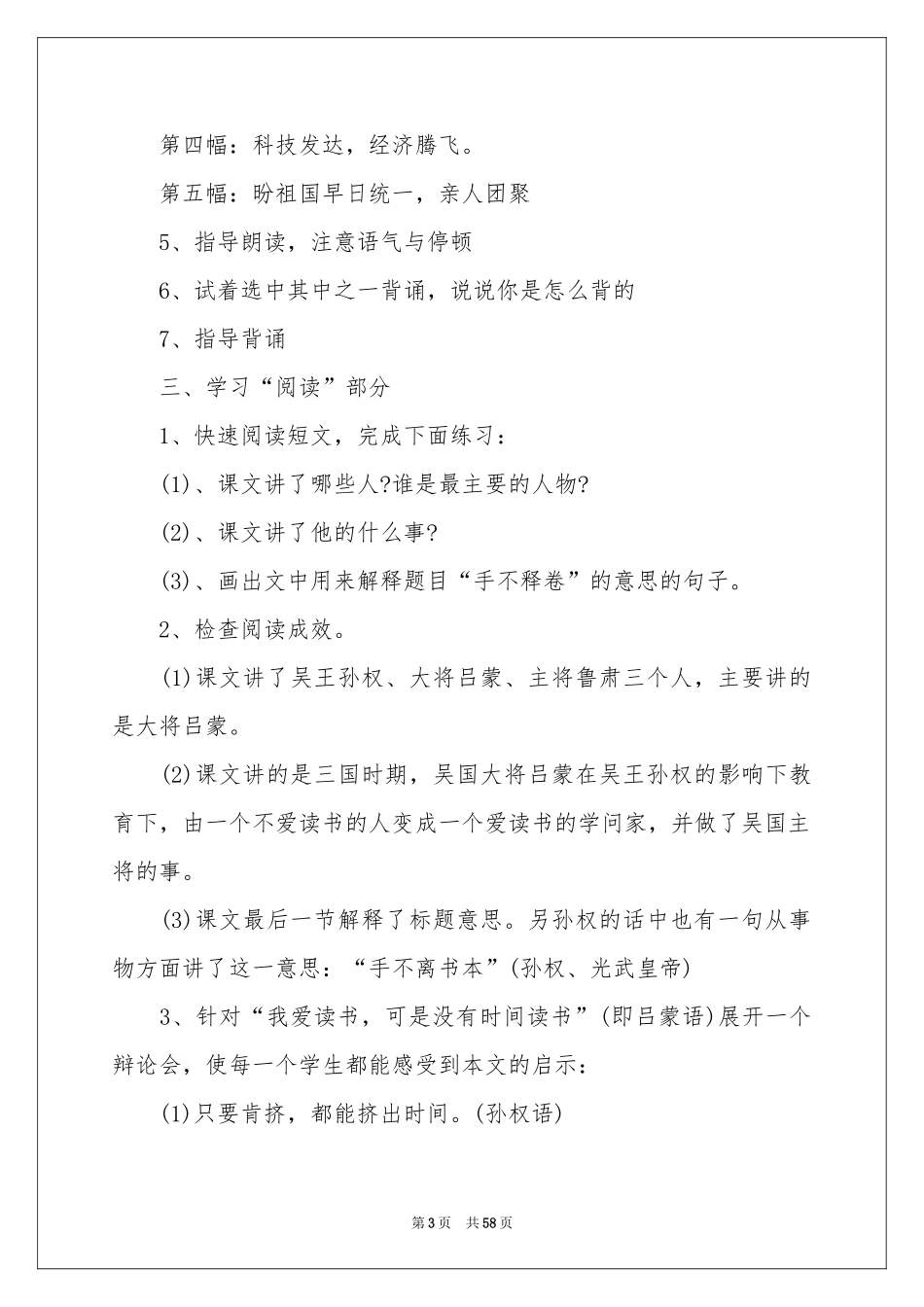 积累运用教学设计_第3页