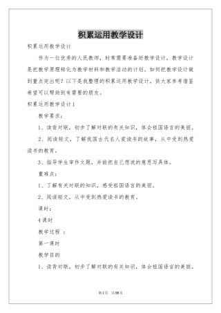 积累运用教学设计