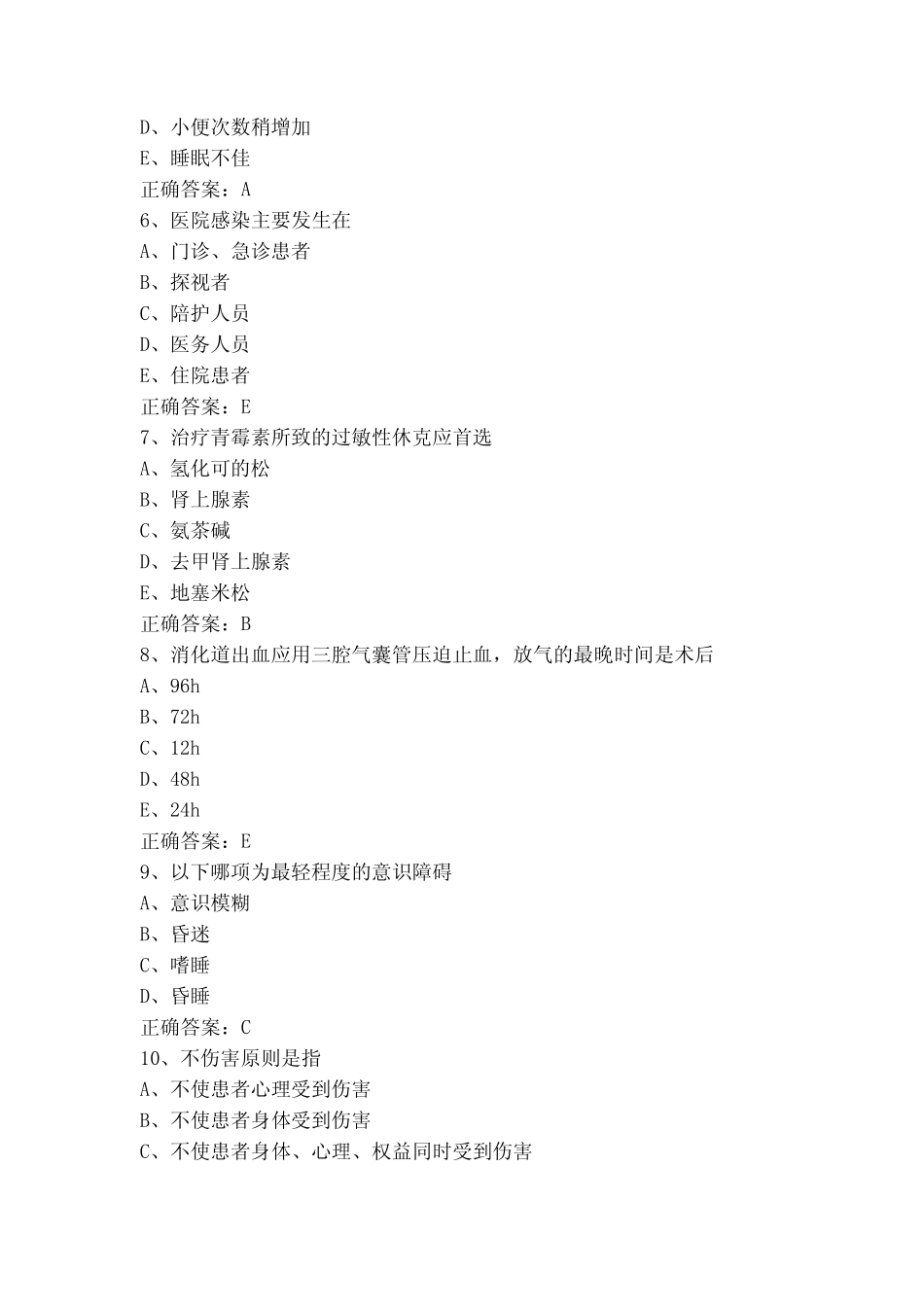 全科医学知识练习题及答案 _第2页