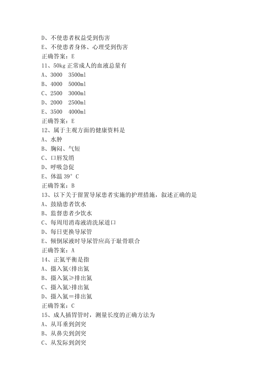 全科医学知识练习题及答案 _第3页