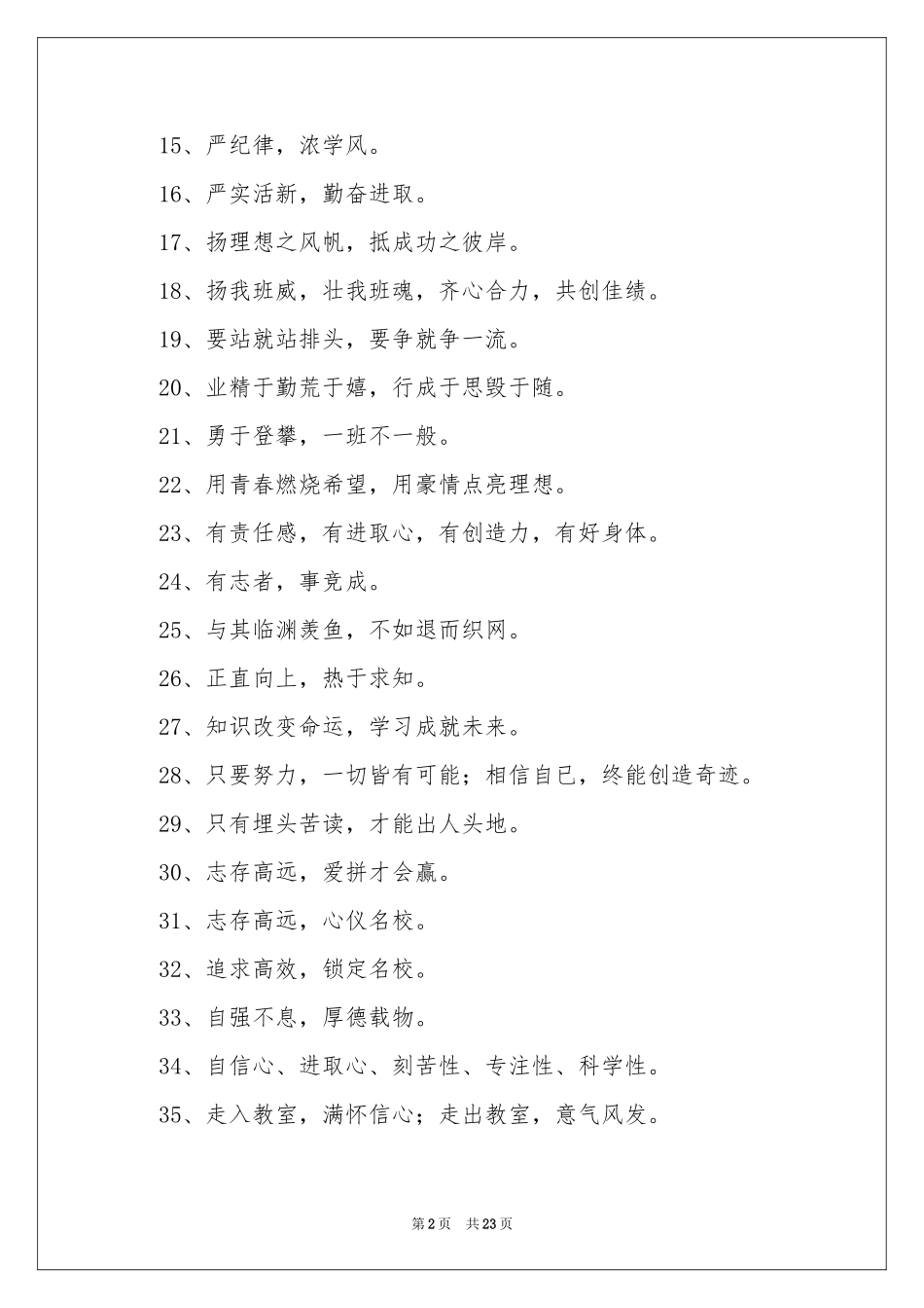 积极向上的团队口号_第2页