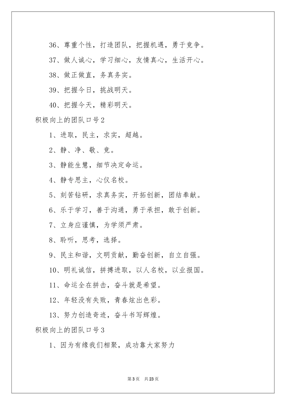 积极向上的团队口号_第3页
