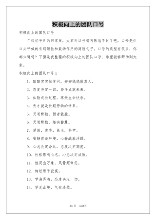 积极向上的团队口号
