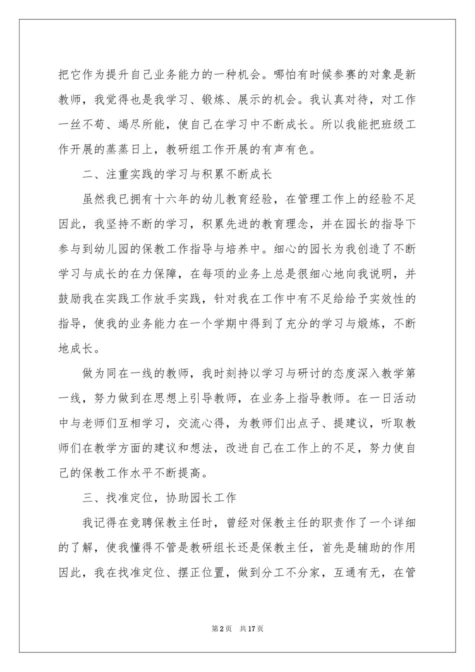 竞争上岗述职报告合集七篇_第2页