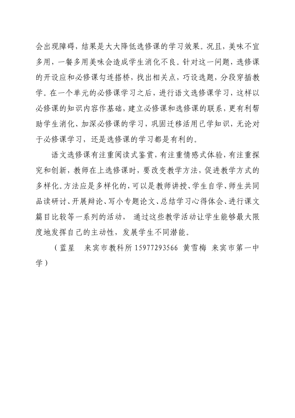 高中语文选修课的现状和思考_第3页