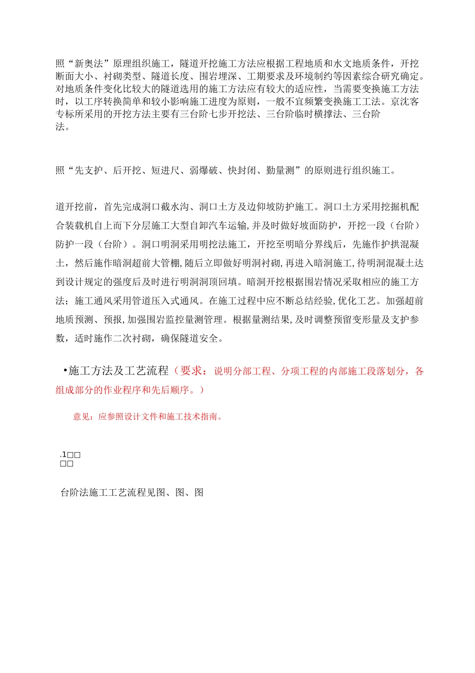 隧道开挖作业指导书(范本)_第2页