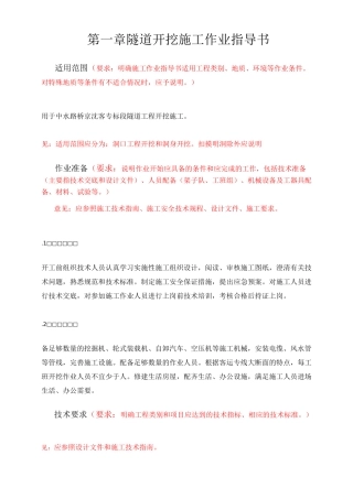 隧道开挖作业指导书(范本)