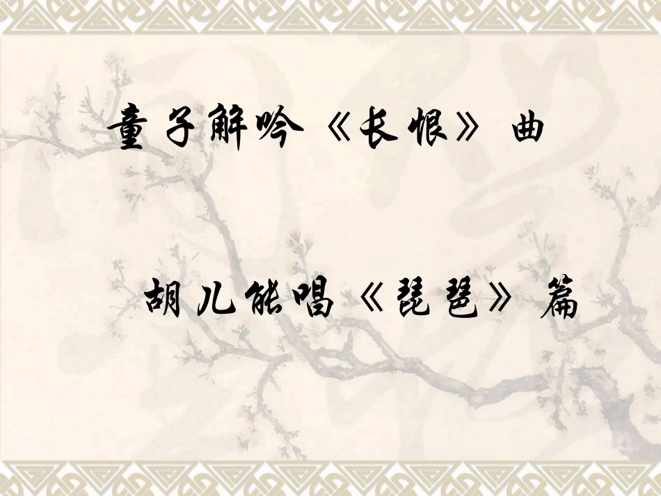 琵琶行（上课）_第2页