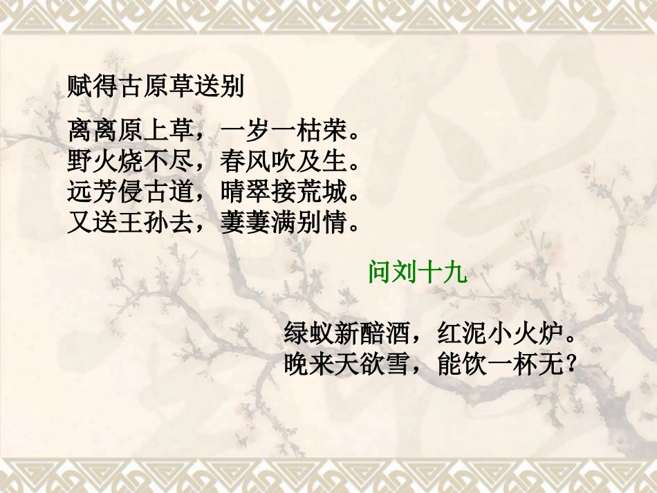 琵琶行（上课）_第3页