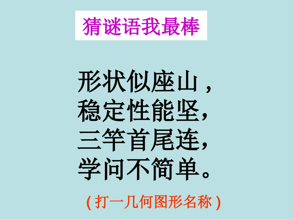 三角形的内角和课件 (4)_第2页