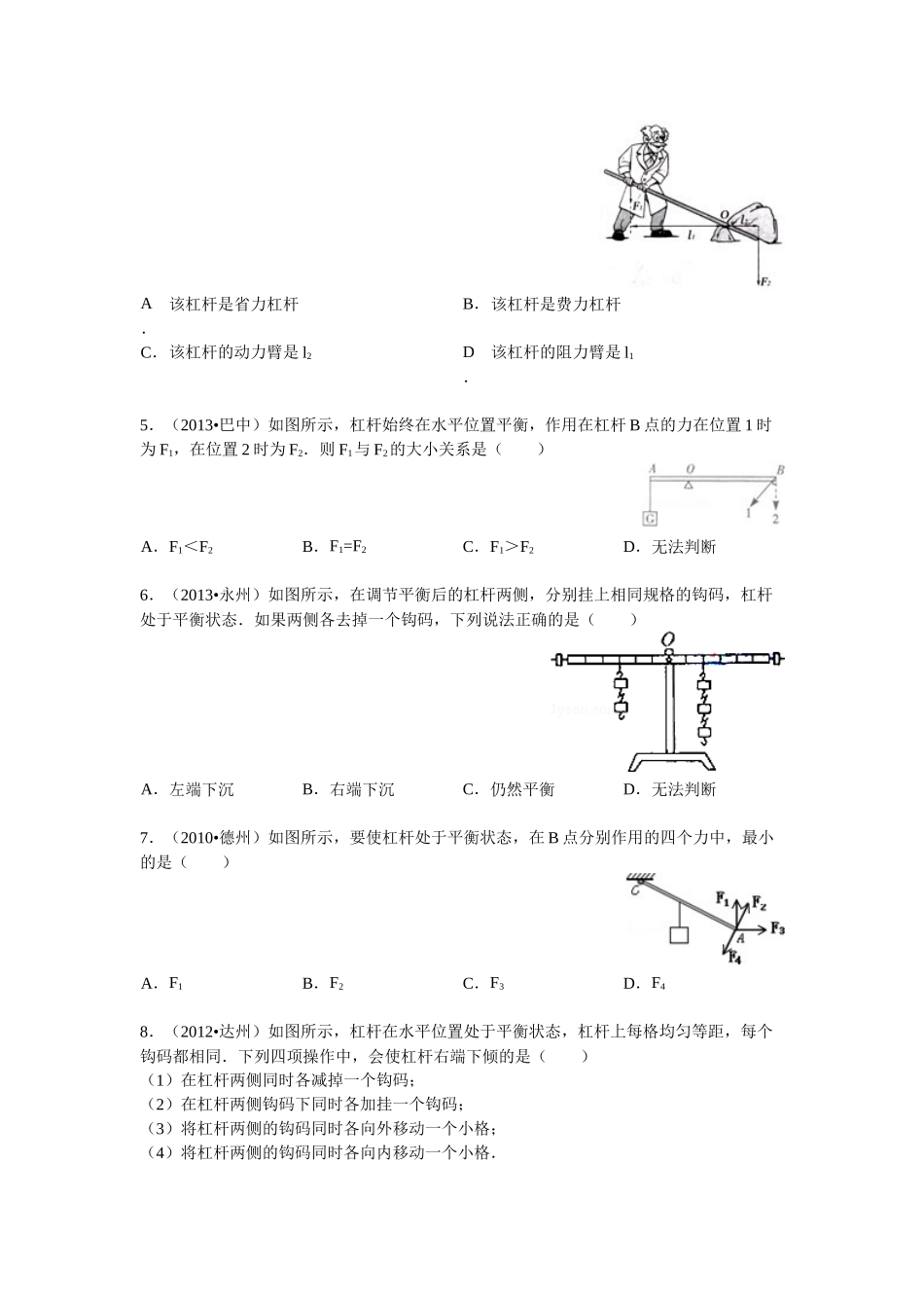 探究杠杆的平衡条件复习题_第2页