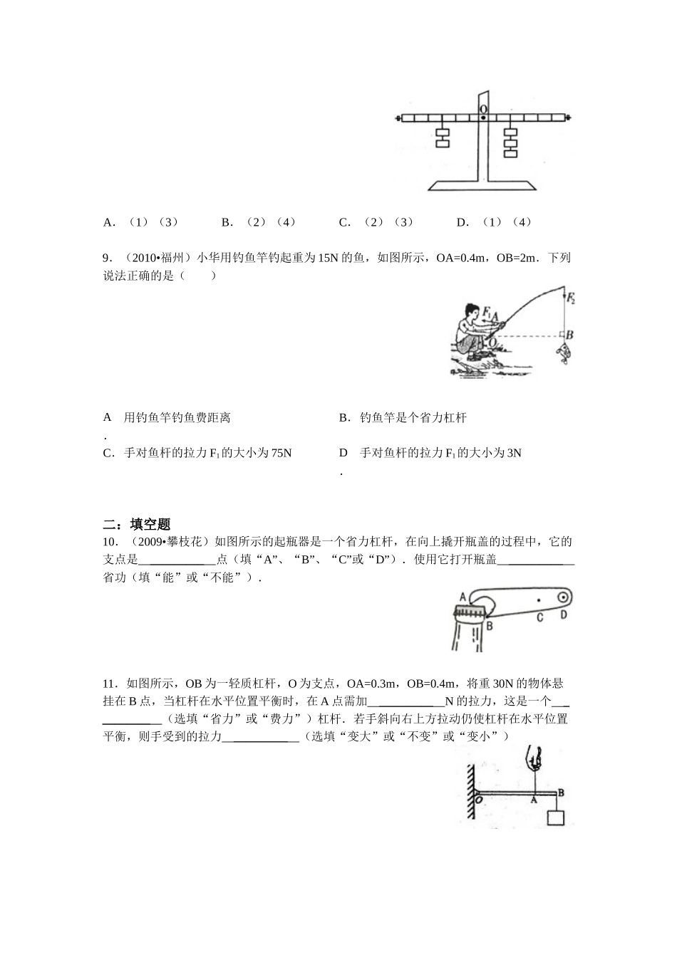 探究杠杆的平衡条件复习题_第3页