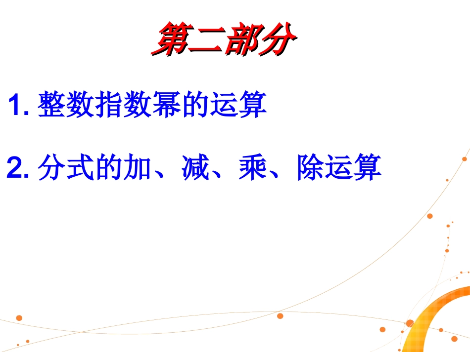 分式小结与复习(2）_第2页